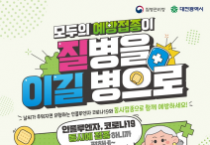 f_2 &quot;독감·코로나19 백신 한 번에 접종하세요”.png