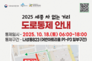 f_차 없는 거리 도로통제 안내(환경정책과).png