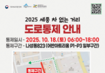 f_차 없는 거리 도로통제 안내(환경정책과).png