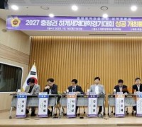 충청광역연합의회, ‘충청권 하계세계대학경기대회  성공 개최’정책토론