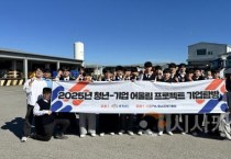 [크기변환][사진] 25.10.16. 충남경제진흥원, 2025년 청년-기업 어울림 프로젝트 사업 기업탐방 성료.jpg
