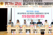 f_251016_위기의 교실 공교육의 한계와 대응방안 모색 의정토론회 (1).png