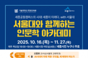 f_서울대 인문학 아카데미(청년정책담당관).png