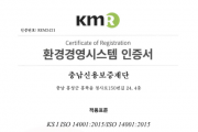 [크기변환]사진. ISO14001 환경경영시스템 인증서(한글)_1.png