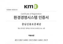 충남신용보증재단, 환경 잘 관리하는 기업 ISO 14001 인증