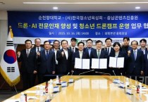 순천향대·청소년육성회·충남콘텐츠진흥원, 청소년 드론 인재 양성 업무협약