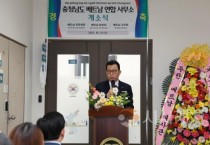 선문대, 충남도 베트남 연합사무소 개소