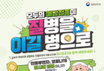 천안시 “인플루엔자·코로나19 백신 동시 접종”