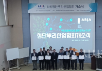 첨단뿌리산업협회 공식 출범