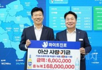 [크기변환]6. 하이트진로(주) 천안지점, 아산시 취약계층 위해 성금 600만 원 기탁.jpg