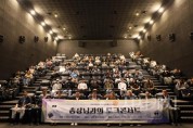 [크기변환]사진 2. 토크콘서트 참가자가 단체사진을 촬영했다.jpg