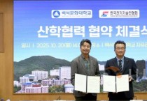 백석문화대, 실무형 전기기술 교육 확대…충남도회와 MOU