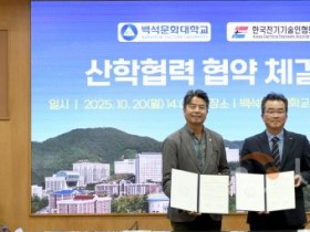 [크기변환]251020_보도자료(백석문화대, 실무형 전기기술 교육 확대 위해 충남도회와 MOU체결) 2.JPG