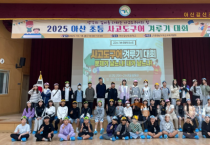 아산교육지원청, 학생 문해력 높이는 사고도구어 겨루기 대회