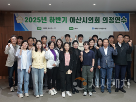 f_사진1) 2025년 하반기 아산시의회 의정연수 단체 사진.png