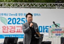 아산시, 환경교육 한마당, 5천여 시민 참여