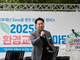 [크기변환]1. 2025년 아산시 환경교육 한마당, 5천여 시민 참여 속 성료 (4).jpg