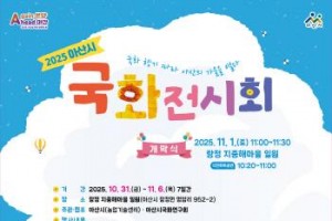 [크기변환]2. 아산시, 탕정 지중해마을서 ‘2025 국화전시회’ 개최.jpg