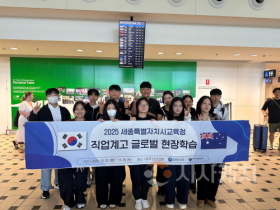 f_세종 직업계고 학생들, 국외 현장학습을 위해 호주로 출발1.png