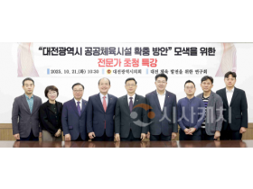 f_2. 대전 체육발전 연구회 전문가 초청 특강(2025.10.21.)-1.png