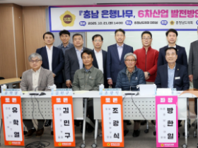 f_251021_은행나무 6차산업 의정토론회_01.png