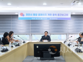 f_홍보담당관(통합 홈페이지 개편 용역 중간보고회) (1).png