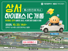 f_2. 경부선 상서 하이패스IC 10월23일 개통.png