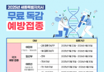 f_인플루엔자 예방접종 안내(보건소).png