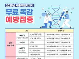 f_인플루엔자 예방접종 안내(보건소).png