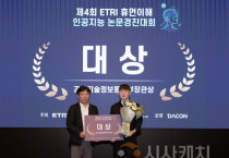 순천향대 AI·빅데이터학과 재학생, ‘제4회 ETRI 휴먼이해 인공지능 논문경진대회’ 대상 수상
