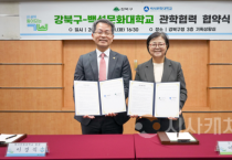 백석문화대학교, 강북구청과 교육협력 MOU… 인재 양성 박차