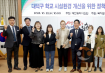 이효성 대전시의원, “학교 환경 개선이 학생의 안전과 행복한 성장 좌우”