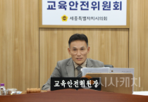 세종시의회 교육안전위원회, 조례안, 동의안 등 7건 심사
