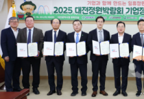 2025 대전정원박람회 ‘기업정원’ 업무협약 체결