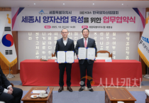 세종시-한국양자산업협회, 양자산업 생태계 조성 맞손