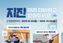 지진 발생 흔들릴때는 탁자 밑, 나갈때는 계단으로