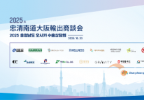 충남경제진흥원, 일본 오사카 수출상담회로  충남 기업 해외 판로 개척 나서