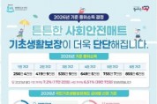 [크기변환]3. 아산시, 2026년 기초생활수급제도 더 넓은 보장 기대.JPG