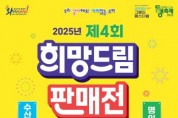 [크기변환][사진] 25.10.23. 충남경제진흥원, 제4회 희망드림 판매전 개최.jpg
