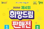 [크기변환][사진] 25.10.23. 충남경제진흥원, 제4회 희망드림 판매전 개최.jpg