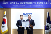 f_1. 대전시-KAIST 국내 최대 양자팹 구축 본격 착수1.png