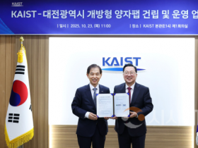 f_1. 대전시-KAIST 국내 최대 양자팹 구축 본격 착수1.png
