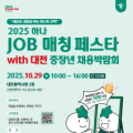 대전시, 중장년채용박람회 개최