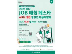f_3. 대전시, 2025 대전 중장년채용박람회 개최.png