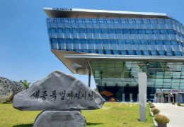 세종시 이전·입주기업 종사자 대상 특별공급