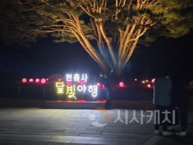 [크기변환]7. 아산시, ‘현충사 달빛야행’ 5일간 대장정 성공리 마무리 (1).jpg