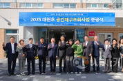 f_사진1_대천초등학교 공간재구조화사업 준공식.png