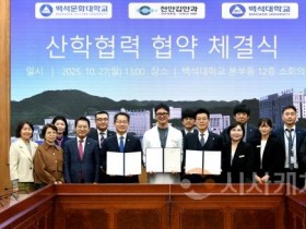 f_251027_보도자료(백석대·백석문화대, 천안김안과와 보건의료 상생협력 MOU 체결) 1.jpg f_251027_보도자료(백석대·백석문화대, 천안김안과와 보건의료 상생협력 MOU 체결) 1.jpg