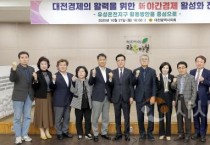 f_2025.10.27(혁신자문위원회와 함께하는 대전경제의 활력을 위한 신 야간경제 활성화 전략 정책토론회)-1 (1).jpg