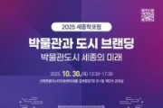f_2025 세종학포럼 포스터(교육지원과).jpg